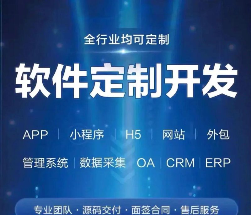 软件定制开发：企业个性化需求的完美解答